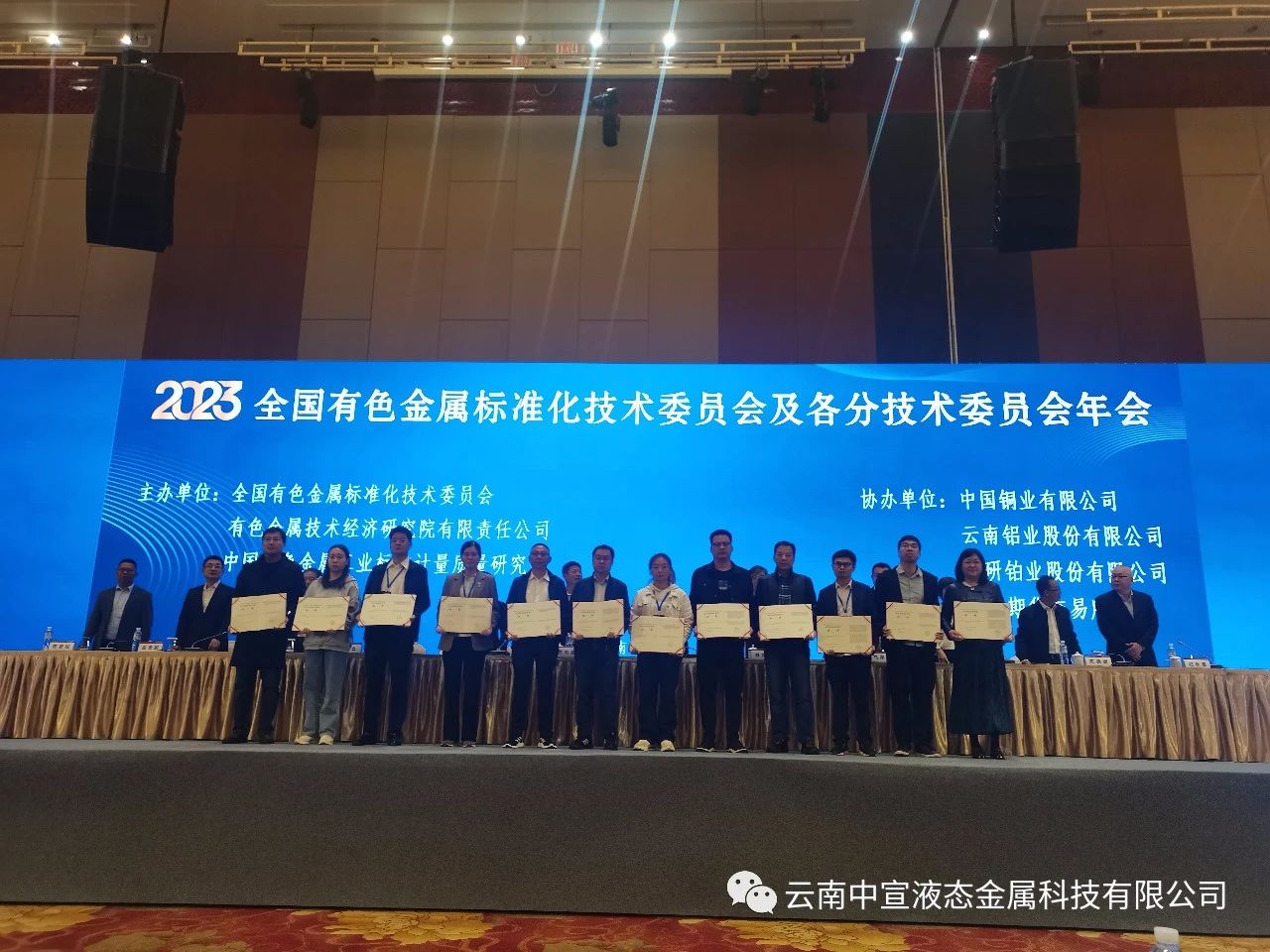 喜訊｜中宣公司牽頭制定的國家標(biāo)準(zhǔn)《鎵基液態(tài)金屬熱界面材料》榮獲全國有色金屬標(biāo)準(zhǔn)化技術(shù)委員會技術(shù)標(biāo)準(zhǔn)優(yōu)秀獎三等獎！