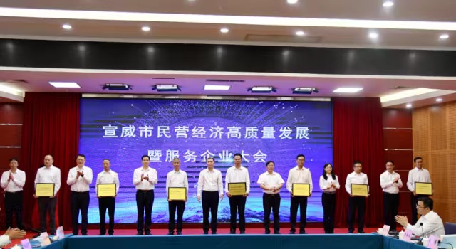 做優(yōu)環(huán)境 破解瓶頸 迅速掀起民營(yíng)經(jīng)濟(jì)發(fā)展新熱潮——宣威市召開(kāi)民營(yíng)經(jīng)濟(jì)高質(zhì)量發(fā)展暨服務(wù)企業(yè)大會(huì)