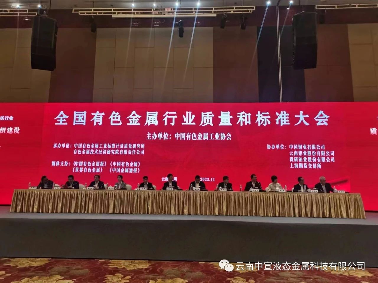 喜訊｜中宣公司牽頭制定的國家標(biāo)準(zhǔn)《鎵基液態(tài)金屬熱界面材料》榮獲全國有色金屬標(biāo)準(zhǔn)化技術(shù)委員會技術(shù)標(biāo)準(zhǔn)優(yōu)秀獎三等獎！