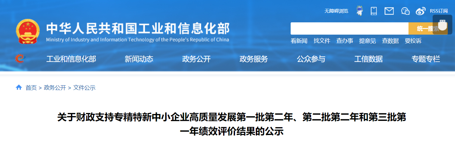 云南有9家！工業(yè)和信息化部公示繼續(xù)支持專精特新“小巨人”企業(yè)