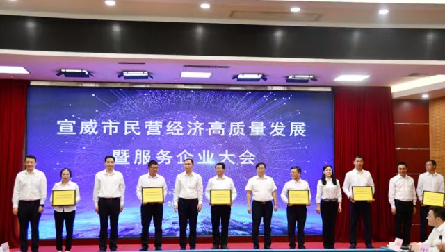 做優(yōu)環(huán)境 破解瓶頸 迅速掀起民營(yíng)經(jīng)濟(jì)發(fā)展新熱潮——宣威市召開(kāi)民營(yíng)經(jīng)濟(jì)高質(zhì)量發(fā)展暨服務(wù)企業(yè)大會(huì)